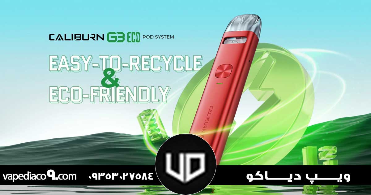 بهترین ویپ های سال 2024 Uwell Caliburn G3