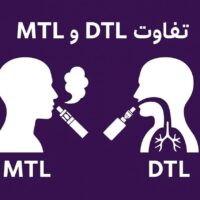 تفاوت-ویپینگ-mtl-و-dtl-راهنمای-کامل-برای-تاز