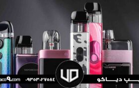 ترندترین دستگاه ویپ 2025