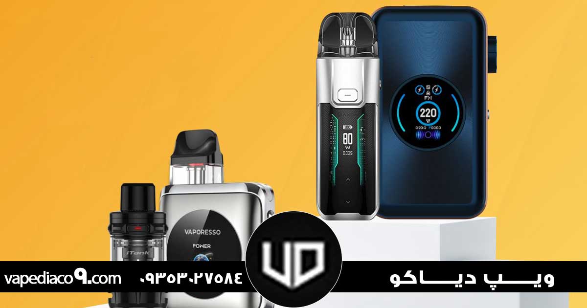 پرطرفداترین ویپ 2025