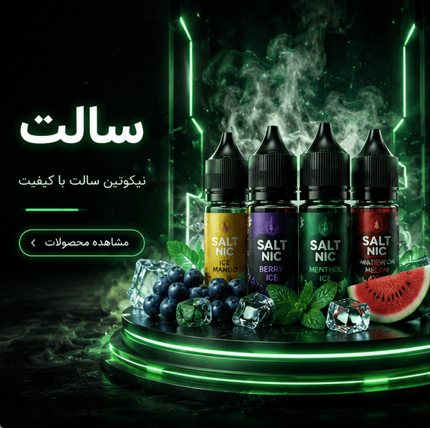 سالت-نیکوتین-ویپ-دیاکو