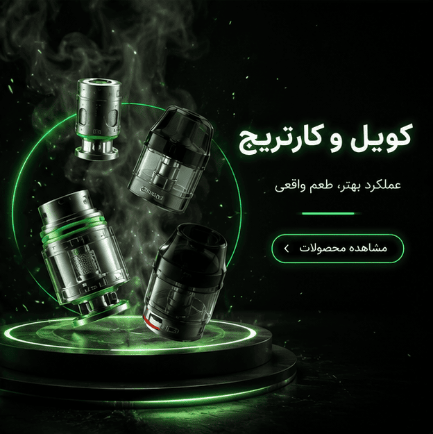 کویل-کارتریج-ویپ-دیاکو